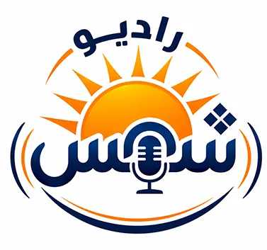راديو شمس